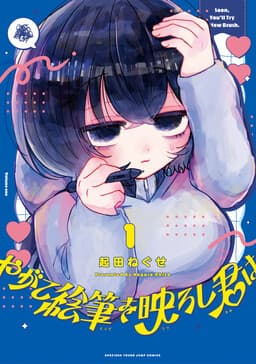 Soon, You'll Try a New Brush