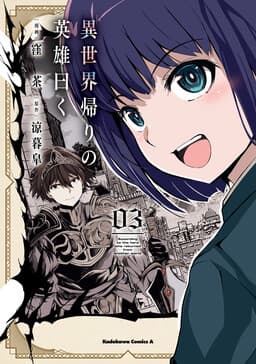 According to the Hero Who Returned from...