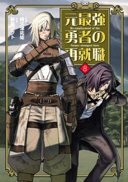 Re-Employment of the Former Strongest He...