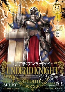 Former General Is Undead Knight